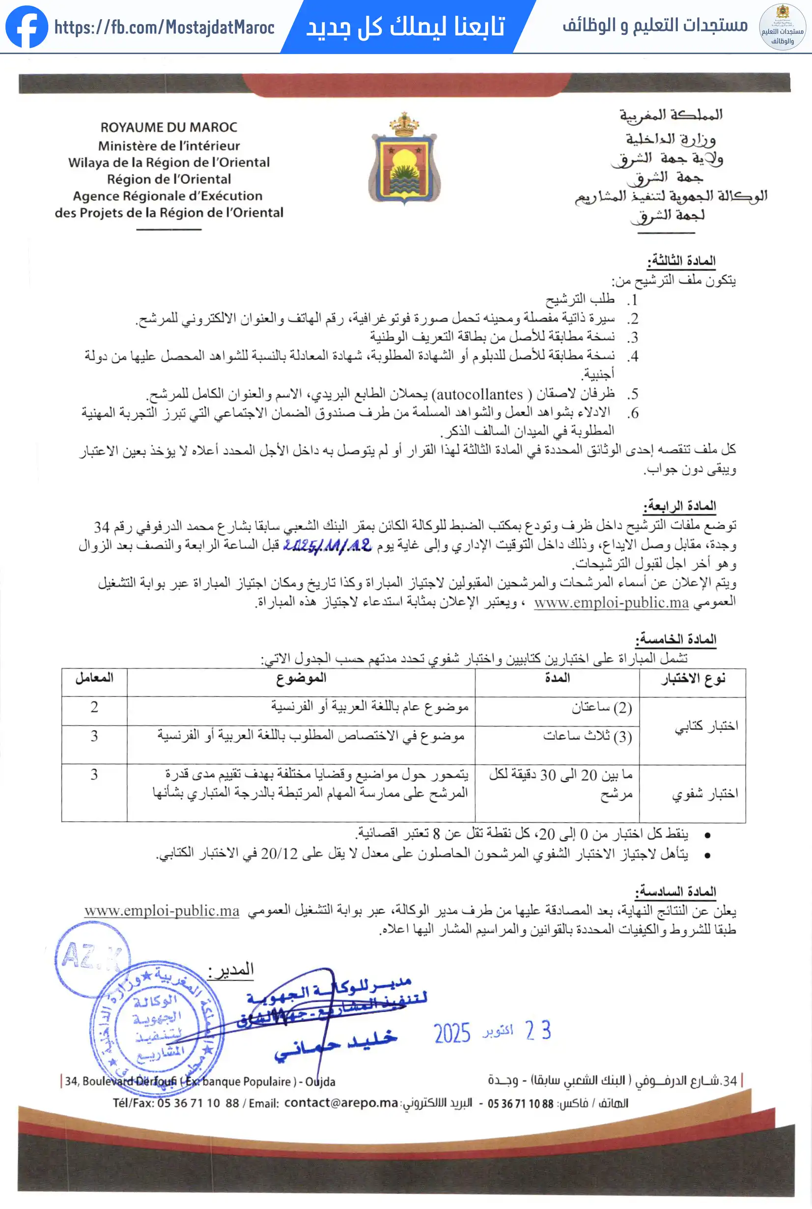 مباراة لتوظيف تقني من الدرجة الثالثة - سلم 9 - 2